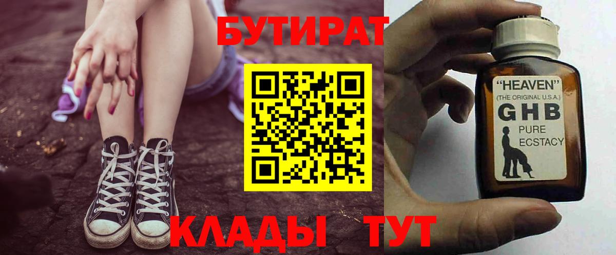БУТИРАТ бутик Ленинск-Кузнецкий