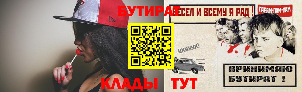 БУТИРАТ оксибутират  Вход с VPN  Ленинск-Кузнецкий 