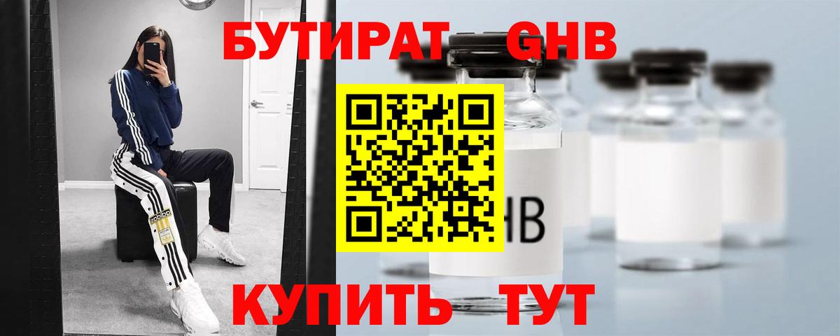 Бутират бутандиол Ленинск-Кузнецкий