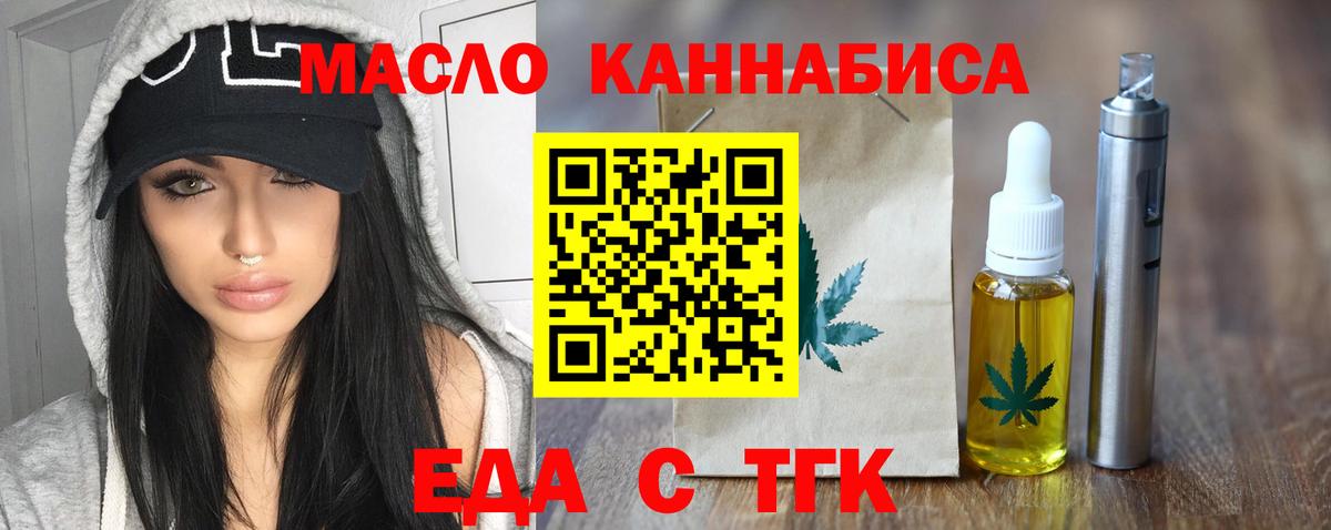 Еда ТГК марихуана  Вход с VPN  Ленинск-Кузнецкий 