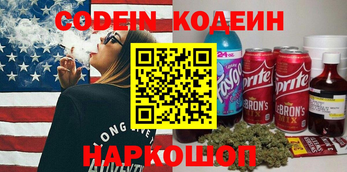 Codein Purple Drank Ленинск-Кузнецкий