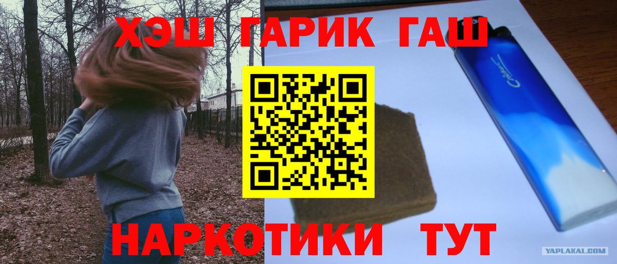 ГАШ 40% ТГК  наркотики  ГАШ ice o lator  Ленинск-Кузнецкий  Вход с VPN 