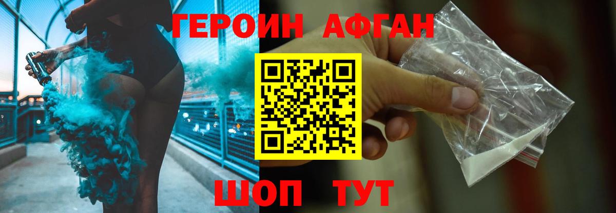 ГЕРОИН  Ленинск-Кузнецкий  Героин афганец 