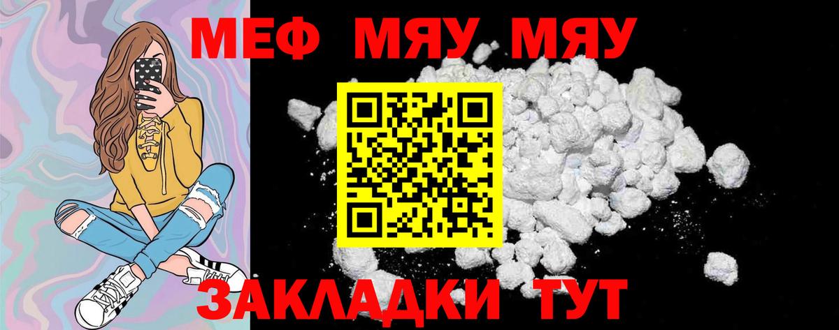 Меф  Меф  цена наркотик  МЕФ мука  Меф mephedrone  Ленинск-Кузнецкий 
