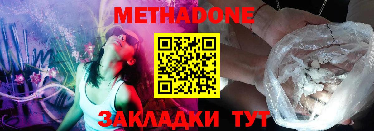 МЕТАДОН мёд Ленинск-Кузнецкий